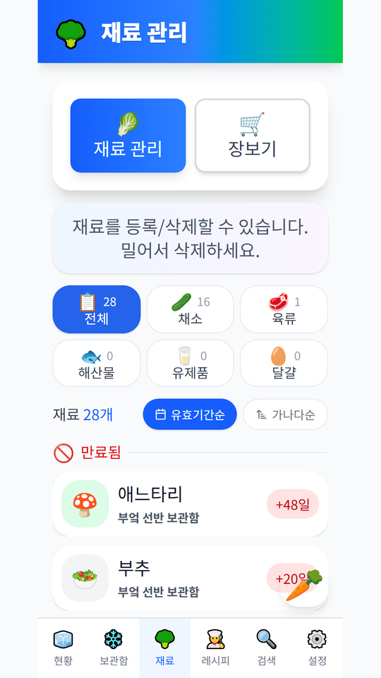 재료 목록 화면